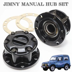 ☆即納 スズキ ジムニー JIMNY マニュアル フリー ハブ ハブロック 左右セット JA11 JA12 JA22 JB32 JB31 JB23W JB33W JB43W 純正互換☆