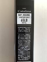 (S14)　ダイワ【キャタリナ ベイジギング エアポータブル　65LB-METAL　スーパーライトジギング】　_画像7