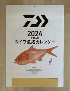 (S6)　カレンダー【2024 令和6年　ダイワ魚拓カレンダー】