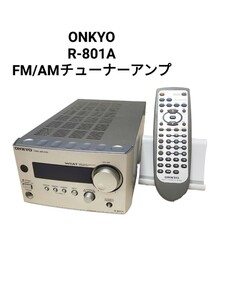 ONKYO R-801A FM/AMチューナーアンプ リモコン オンキョー