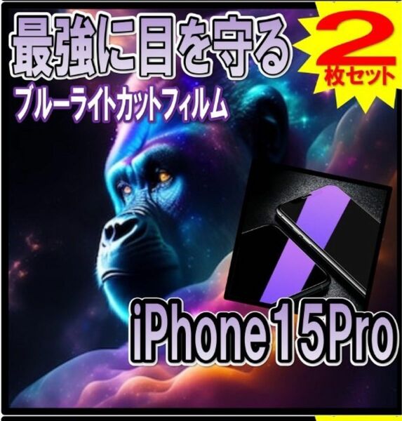 【iPhoneSE2.3用 】ブルーライト99%カット ガラスフィルム【2枚】