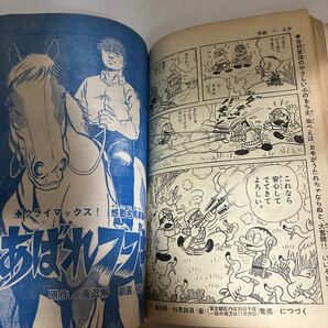 ◇送料無料◇ 週刊 少年サンデー 1971年 12月号 No.51 昭和 46年 12月 ダメおやじ ズバ蛮 アゲイン サイボーグエース レーサー 他 ♪GM05の画像6