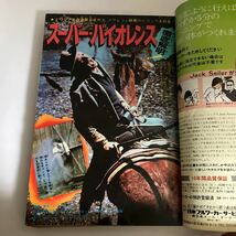 ◇送料無料◇ 週刊 少年サンデー 1976年 8月22日号 No.34 昭和 51年 まことちゃん がんばれ元気 ぶっちぎり竜太 試験あらし 他 ♪GM05_画像4