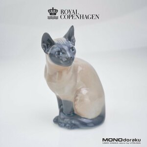 ロイヤルコペンハーゲン ROYAL COPENHAGEN シャムネコ 猫 フィギュリン 置物