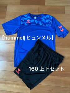 【hummel|ヒュンメル】ジュニア プラクティススーツ　上下セット　160サイズ　新品未使用