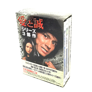 SHV 愛と誠 シリーズ3部作 山根成之監督 「愛と誠」「続・愛と誠 」等 DVD BOX 保存箱付き