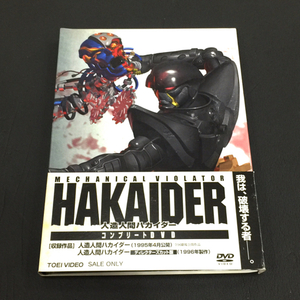 送料360円 東映ビデオ 人造人間ハカイダー コンプリートDVD 2枚組 DSTD02459 紙ケース付き 同梱NG