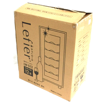 Lefier ルフィエール 電子式 ワインセラー LW-S12 キッチン家電 12本収納_画像9