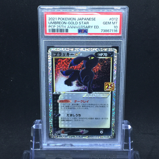 Yahoo!オークション -「ポケモンカード psa10 ブラッキー25」の落札