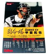 【 甲斐拓也　司令塔カード 】 2019　第3弾　　ソフトバンクホークス　【CA-02】　★ カルビープロ野球チップス　スペシャルボックス　限定_画像2