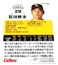 2023　第2弾　石川柊太　ソフトバンクホークス　レギュラーカード　【070】 ★ カルビープロ野球チップス_画像2