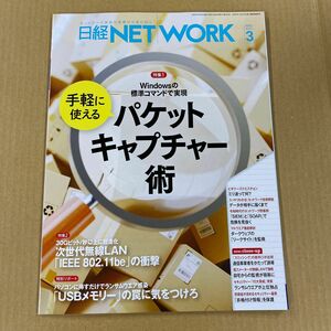 日経NET WORK 2022年3月号