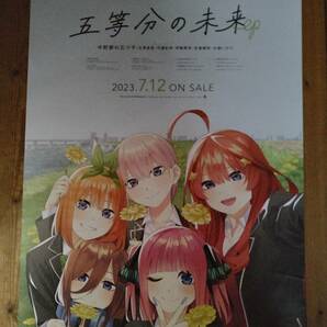 【即決/送料込】 五等分の未来 五等分の花塚 告知ポスター B2サイズ