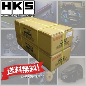 新品 (送料無料)(在庫あり)(メーカー保証付)(1台分) HKS HIPERMAX S ハイパーマックスS 車高調 GRヤリス GXPA16 (80300-AT025)