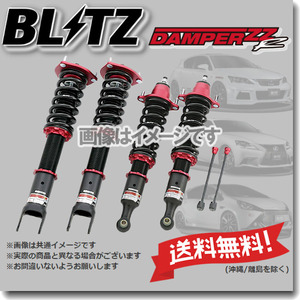 BLITZ ブリッツ 車高調 (ダブルゼットアール DAMPER ZZ-R) スカイライン ER34 (リアブラケットコの字型/HICAS車)(98/05-01/06) (92758)