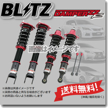 BLITZ ブリッツ 車高調 (ダブルゼットアール DAMPER ZZ-R) ステップワゴン RG1 RG3 (2005/05～2009/10) (92464)_画像1