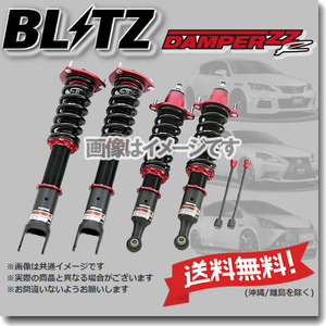 BLITZ ブリッツ 車高調 (ダブルゼットアール/DAMPER ZZ-R) レクサス HS250h ANF10 (2009/07～) (92444)