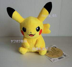 マイピカチュウ◆ぬいぐるみ◆My PIKACHU◆凛々しいお顔厳選 キャプテン風◆ポケモンセンター限定