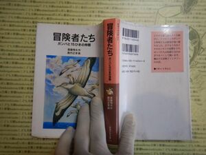 新岩波少年文庫 K在庫　冒険者たち　斉藤敦夫　薮内正幸　送料込み　こども文庫　名作　　