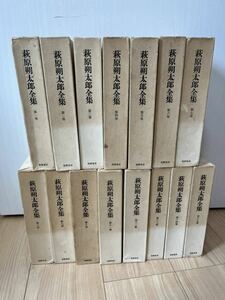 萩原朔太郎全集 全15巻セット　筑摩書房　冊子付き