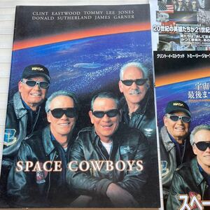 映画パンフレット「SPACE COWBOYS」スペース カウボーイ