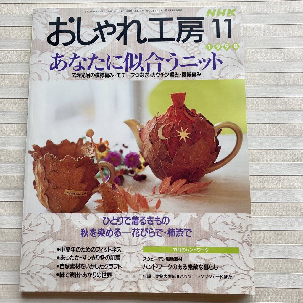 2023年最新】Yahoo!オークション -おしゃれ工房1998(本、雑誌)の中古品