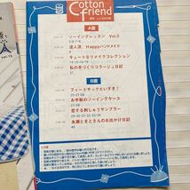 ○ Cotton friend (コットンフレンド) 2005年夏号 *ピンタック スモックブラウス *腰かける？人形　□型紙付き□　★特別付録 ノート無し★_画像2