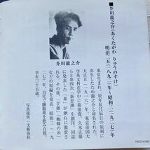 CD 芥川 龍之介 「妙な話／奇遇／魔術」　 朗読 橋爪功_画像8