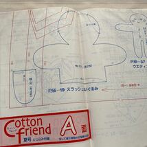 ○ Cotton friend (コットンフレンド) 2005年夏号 *ピンタック スモックブラウス *腰かける？人形　□型紙付き□　★特別付録 ノート無し★_画像3