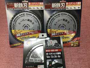 スーパー斬鉄刃２枚＋ブルドッグ180㎜刃1枚