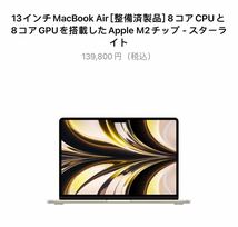 MacBook Air/M2/8Gb/256Gb/スターライトApple整備製品2_画像1