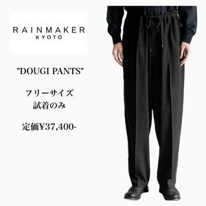 【未使用】RAINMAKER レインメーカー DOUGI PANTS ドウギパンツ ブラック