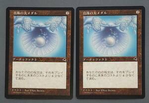 311【トレカ】MTG 真珠の大メダル/Pearl Medallion 2枚セット 日本語/JP TMP マジック ザ ギャザリング