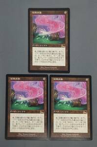 311【トレカ】MTG 記憶の壺/Memory Jar 3枚セット 日本語/JP ULG マジック ザ ギャザリング