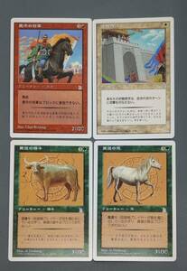 311【トレカ】MTG 黄巾の将軍/空城の計/黄道の雄牛/黄道の馬 日本語/JP PTK 4枚セット マジック ザ ギャザリング