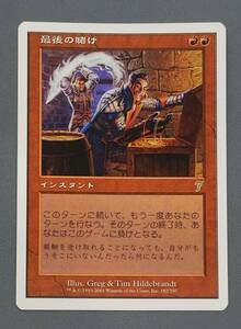 311【トレカ】MTG 最後の賭け/Final Fortune 日本語/JP マジック ザ ギャザリング