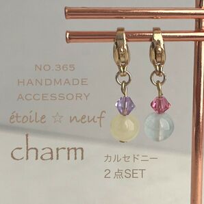 NO.365 カルセドニー スワロフスキー キャンディーカラー チャーム セット ハンドメイド