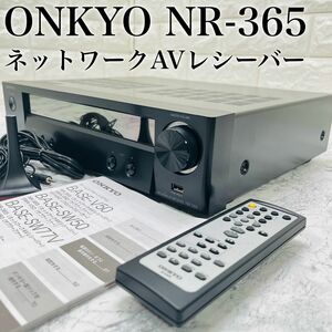 【美品】 ONKYO オンキョー オンキヨー ネットワーク AVレシーバー NR-365 ハイレゾ対応 リモコン 取説付属