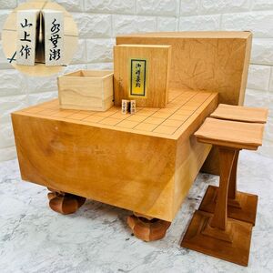 将棋　将棋盤　将棋駒　山上作　水無瀬　駒台付き　セット　ヘソ　盤　厚さ14.6cm 46.2cm×33cm 重さ約9kg