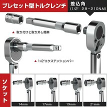 1円～トルクレンチ プレセット型 1/2インチ 28-210N・m 14/17/19/21mm ソケット セット ホイル 公正書付 一年保証 NLBS-001A_画像2