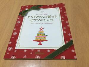 ピアノ・ソロ＆弾き語り クリスマスに奏でるピアノのしらべ　　　　古森 優 (著), 小早川実穂子 (著)