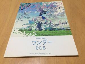 ピアノ・ソロ そらる/ワンダー　　そらる (監修), 編集部 (編集), 秋赤音 MACCO (イラスト), & 2 その他