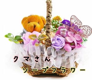 ソープフラワー バスケット 敬老の日 記念日 プレゼント 花 ぬいぐるみ お祝い