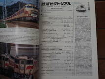 鉄道ピクトリアル2023年10月 No.1016 特集「思い出のキハ80系」_画像2