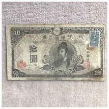 再改正不換紙幣10円 (4次10円) 証紙付 中央に和気清麿 記号84 後期 並品《#109YKSHF》_画像1