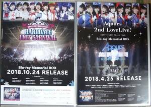 ★ラブライブ！サンシャイン!! BD特典B2ポスター2枚 Aqours 2nd HAPPY PARTY TRAIN TOUR HAKODATE UNIT CARNIVAL Blu-ray Memorial BOX