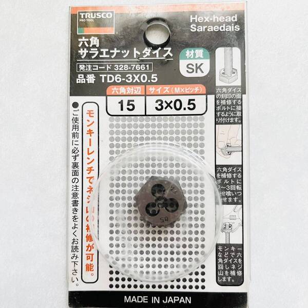 【即決価格】【送料無料】 TRUSCOトラスコ中山 六角サラエナットダイス 品番 TD6-3X0.5 六角対辺15 サイズ(M×ピッチ)3×0.5