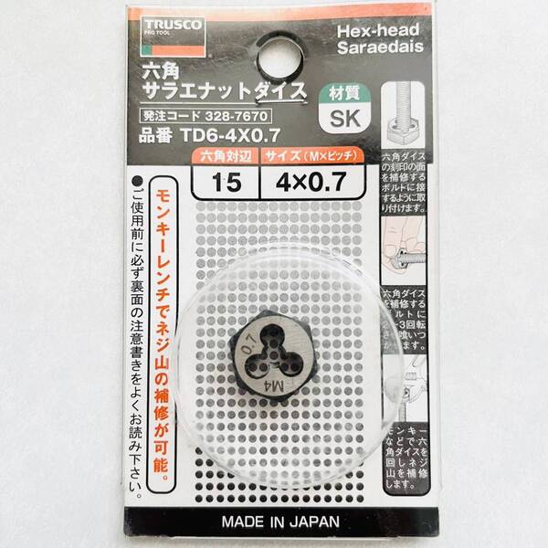 【即決価格】【送料無料】 TRUSCOトラスコ中山 六角サラエナットダイス品番 TD6-4X0.7 六角対辺15 サイズ(M×ピッチ) 4×0.7