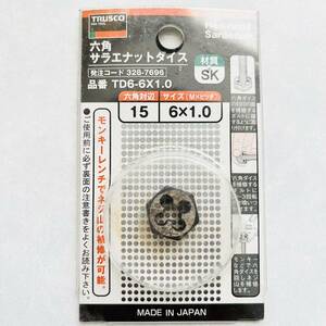 【即決価格】【送料無料】 TRUSCOトラスコ中山 六角サラエナットダイス 品番 TD6-6X1.0 六角対辺15 、サイズ（M×ピッチ）6×1.0