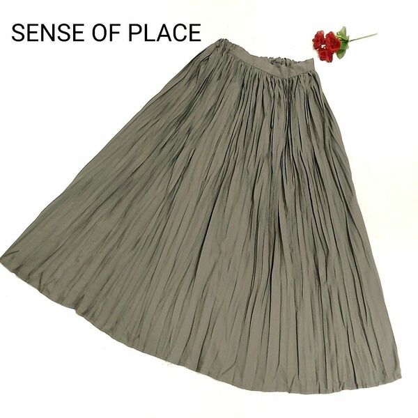 SENSE OF PLACE ロングスカート　プリーツスカート　ブラウンカーキ